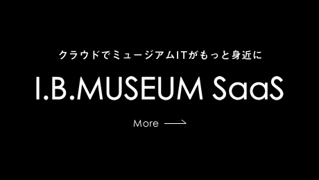 クラウドでミュージアムITがもっと身近に I.B.MUSEUM SaaS